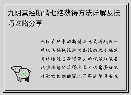 九阴真经断情七绝获得方法详解及技巧攻略分享