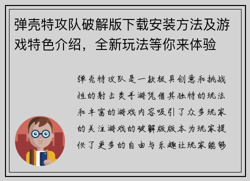弹壳特攻队破解版下载安装方法及游戏特色介绍，全新玩法等你来体验